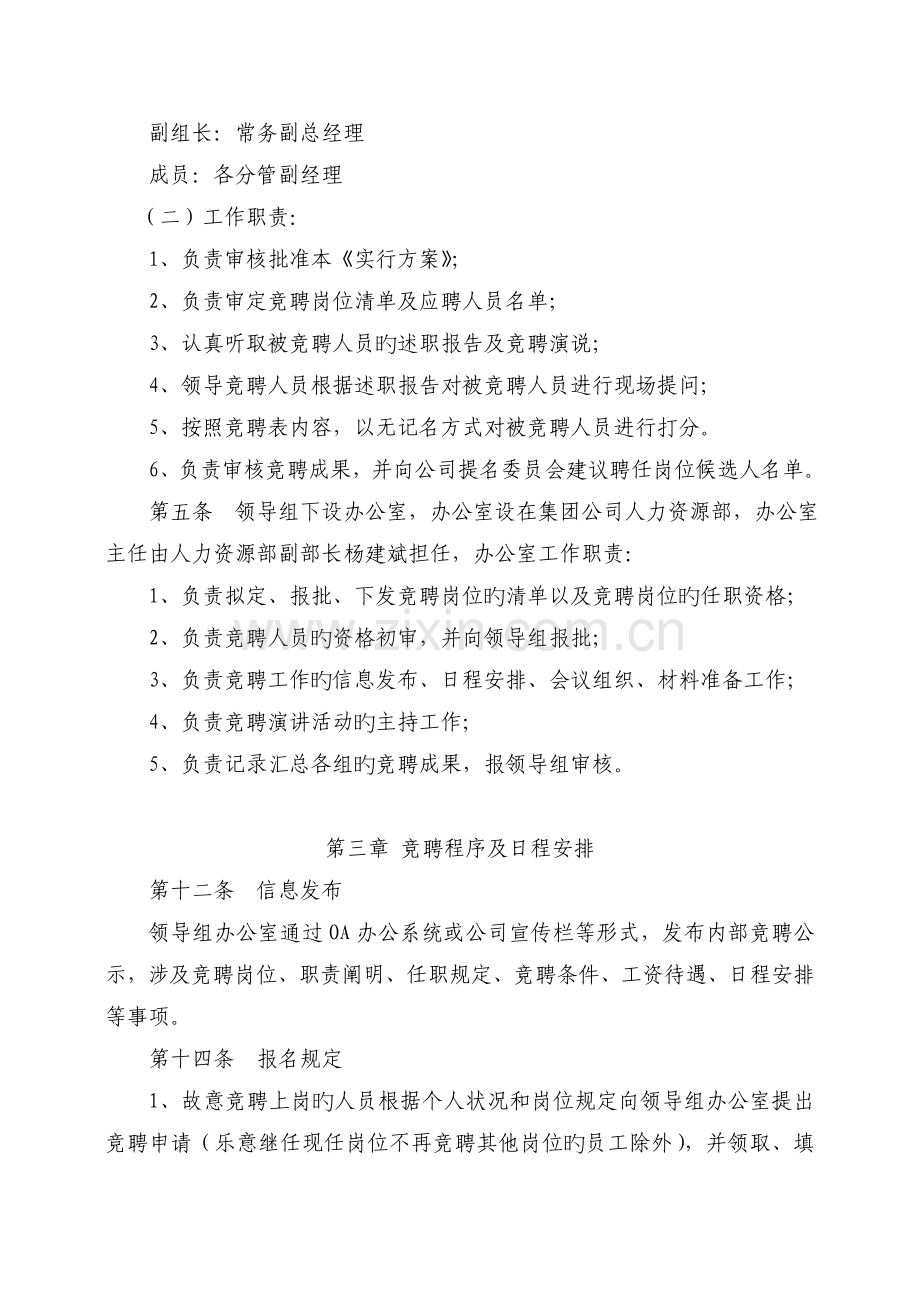 公司-竞聘上岗实施方案.doc_第2页