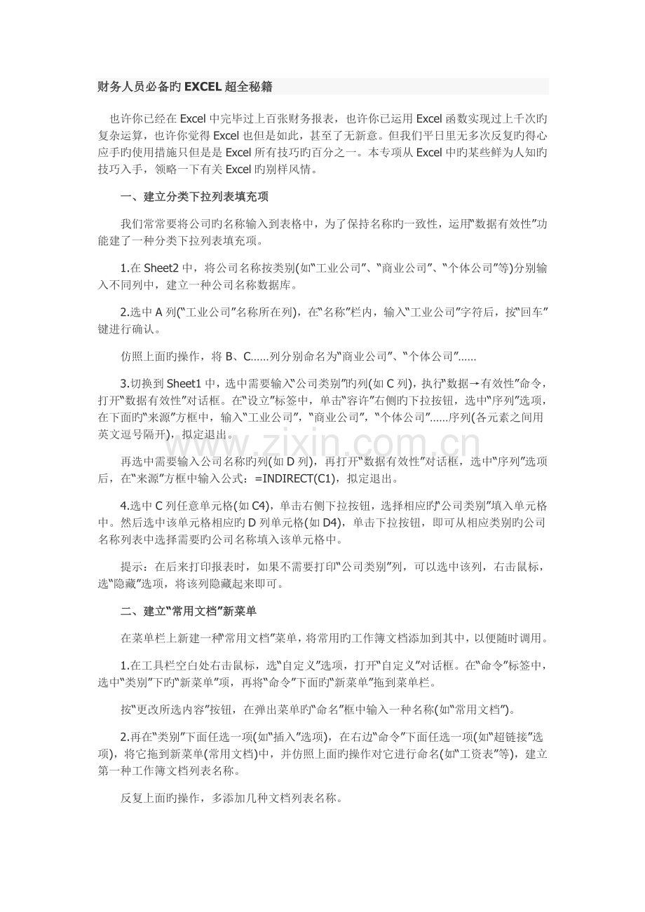 财务EXCEL技巧.doc_第1页