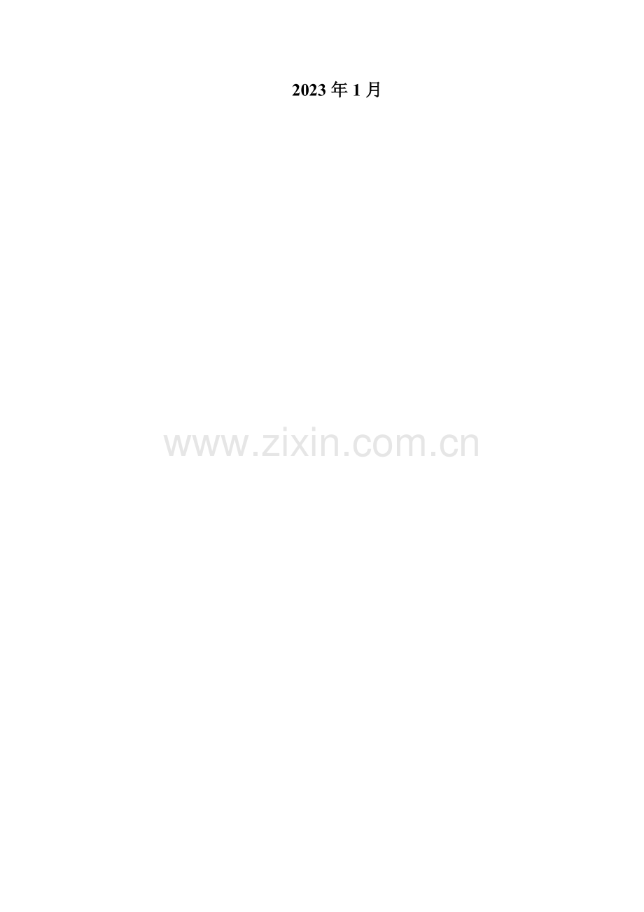 城市消防安全远程监控管理系统视频联动版方.docx_第2页