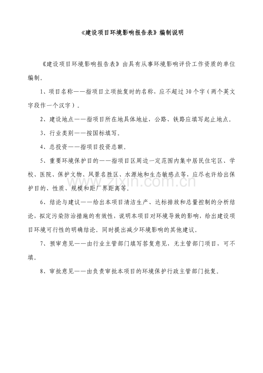 年产1500万块岩煤矸石标砖生产项目.doc_第2页