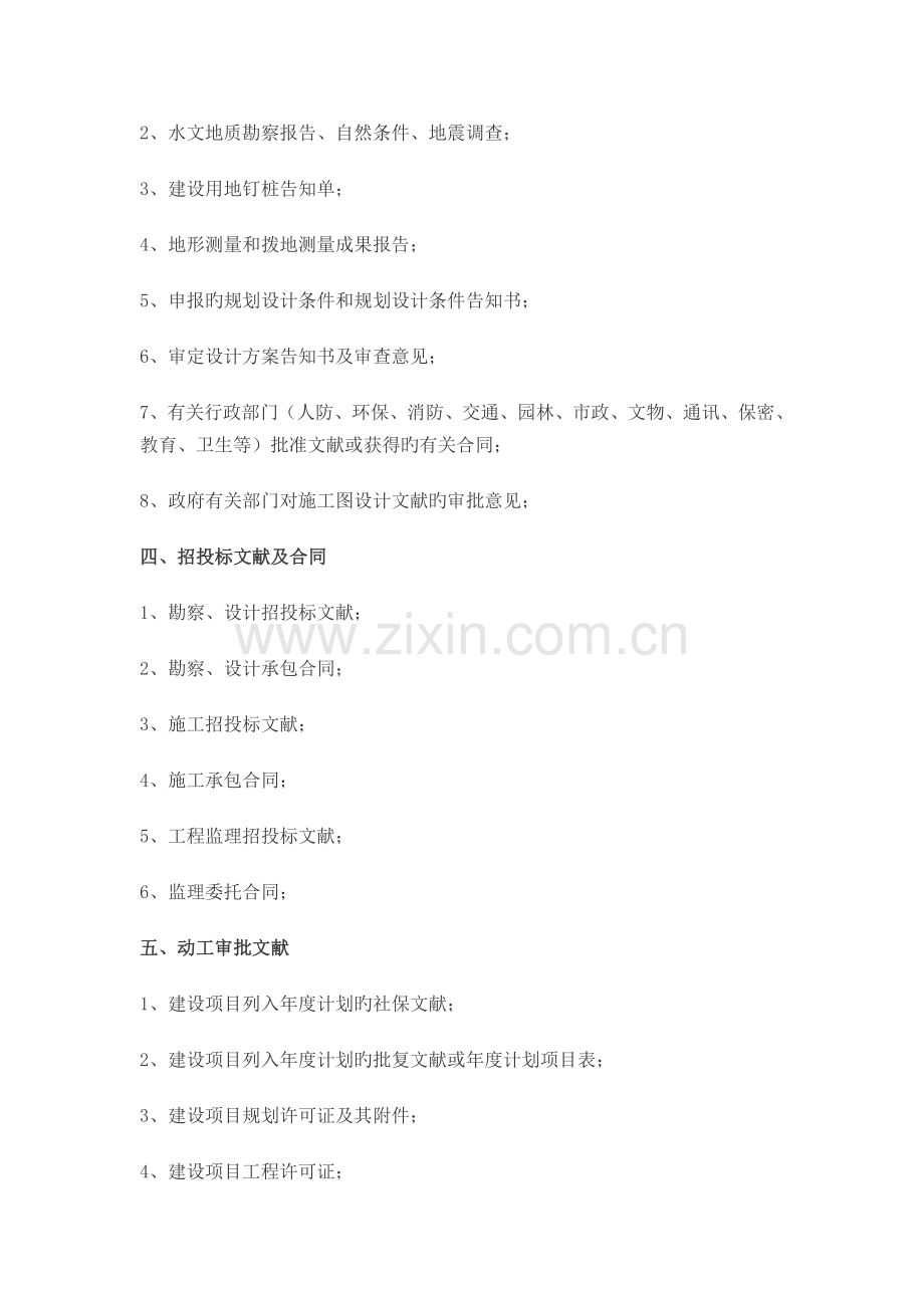 项目立项到竣工需要的资料清单最全面.docx_第2页