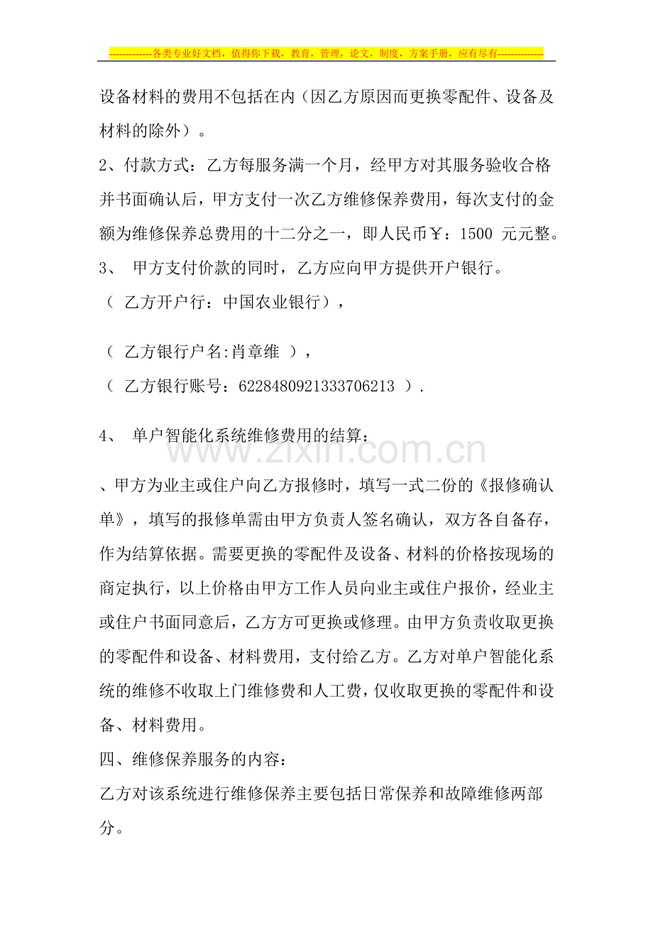 格林郡智能化系统维保合同.doc_第2页