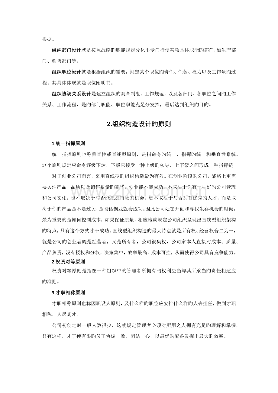 创业企业的组织设计与人力资源管理.docx_第2页