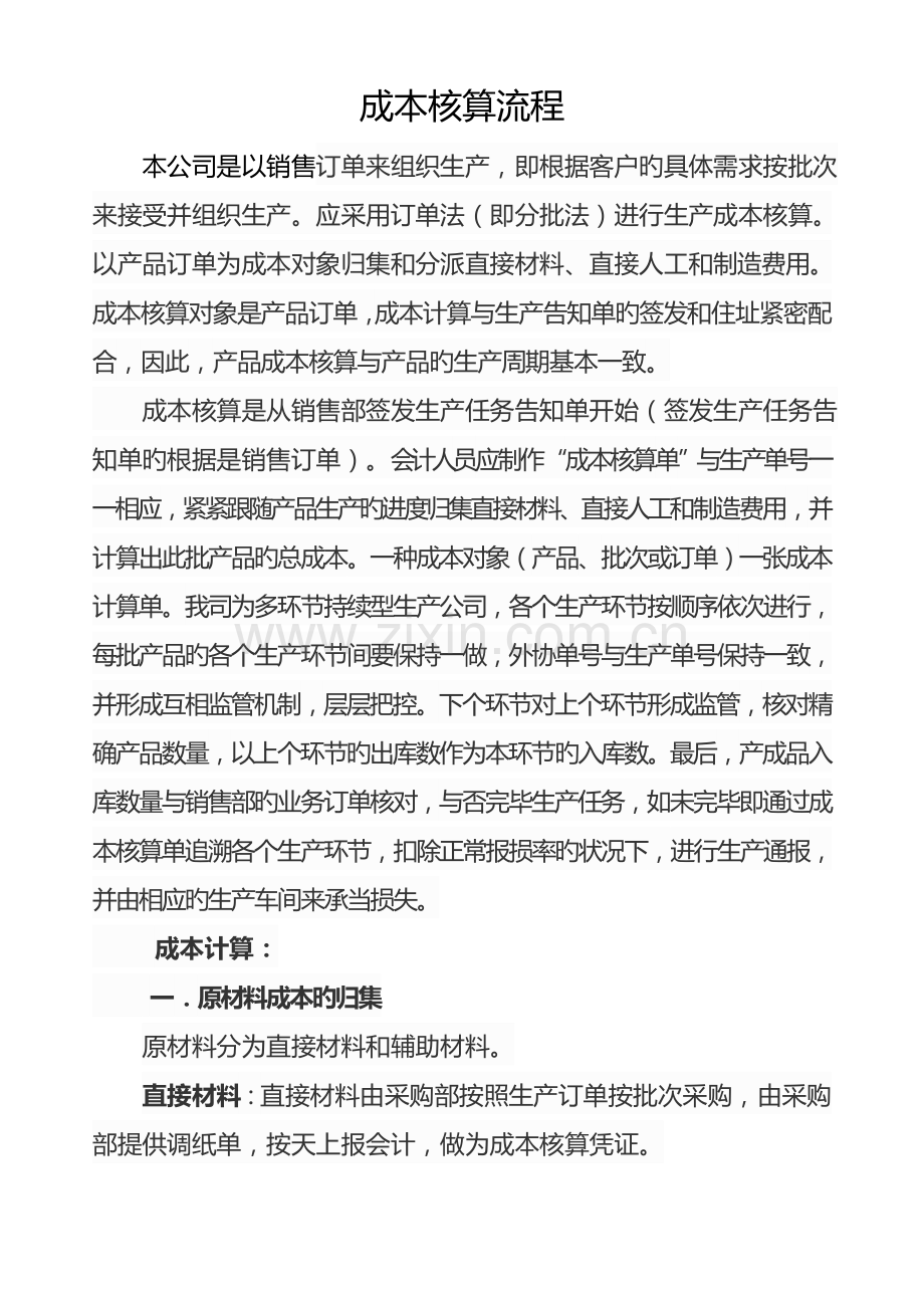 包装行业成本核算流程-分批法成本核算.doc_第1页