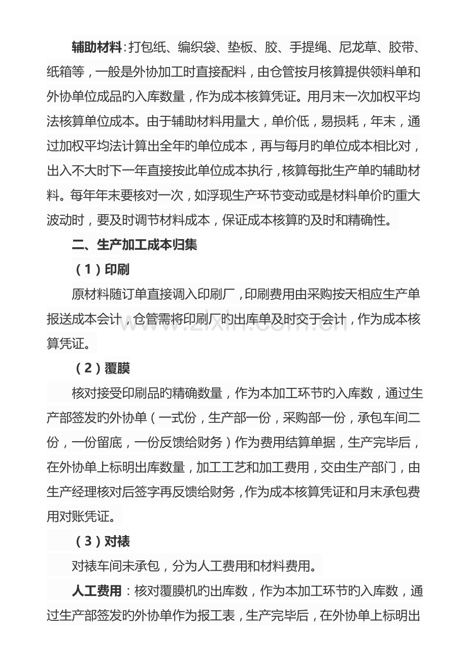 包装行业成本核算流程-分批法成本核算.doc_第2页