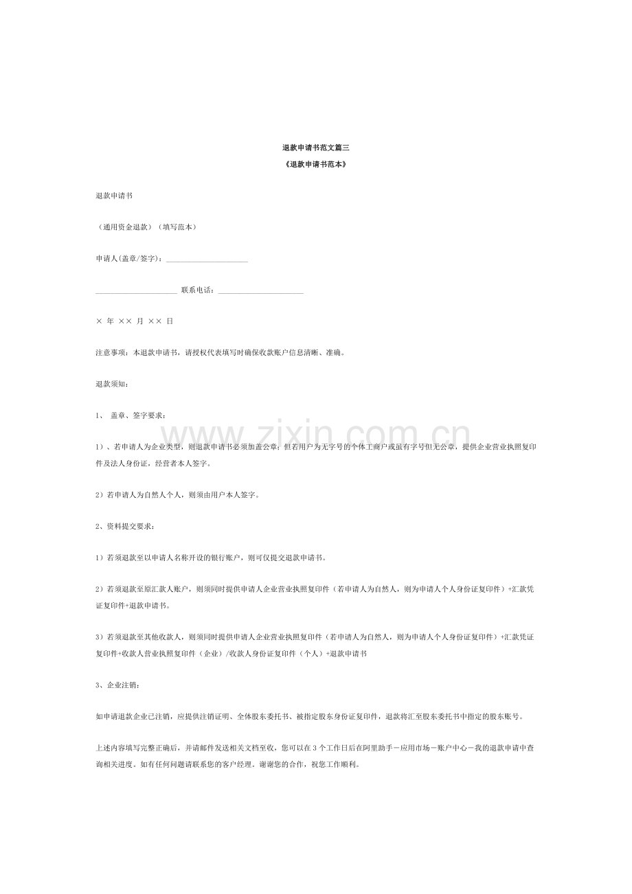 退款申请书范文九篇.docx_第2页