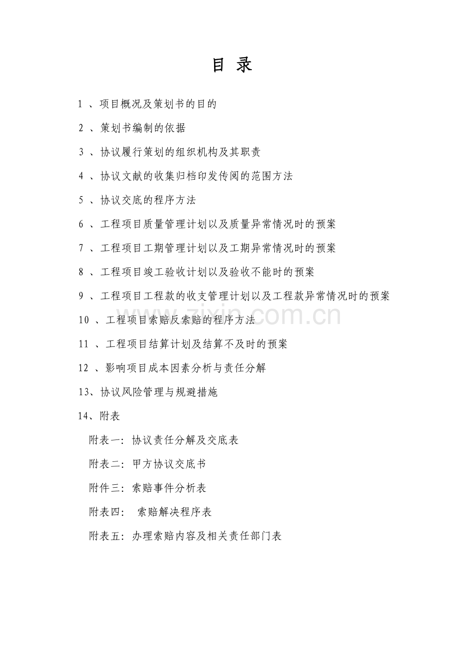 商品交易所合同策划书.doc_第2页