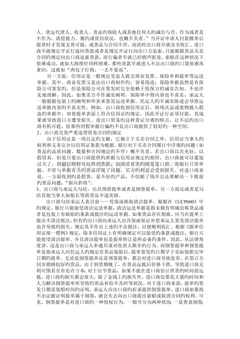国际商法新版.doc_第2页