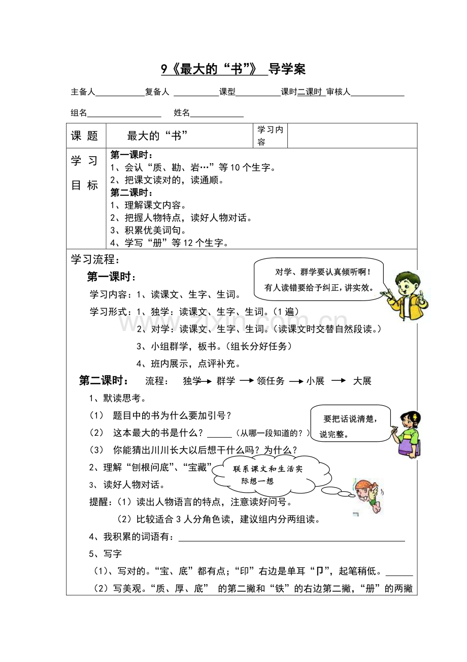 小班化教学案例设计最大的书.doc_第1页