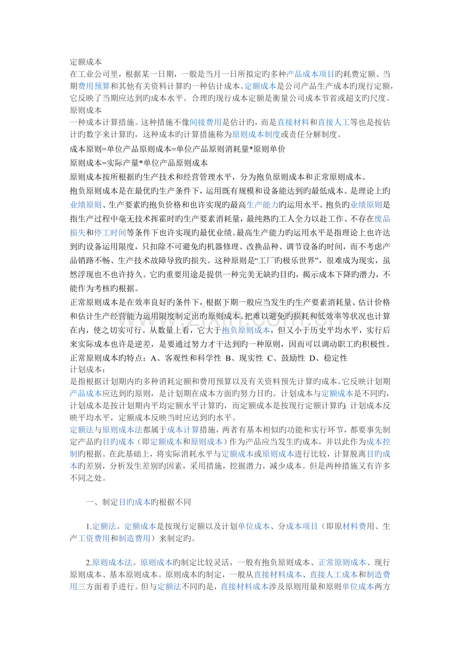 三大成本新版.doc_第1页