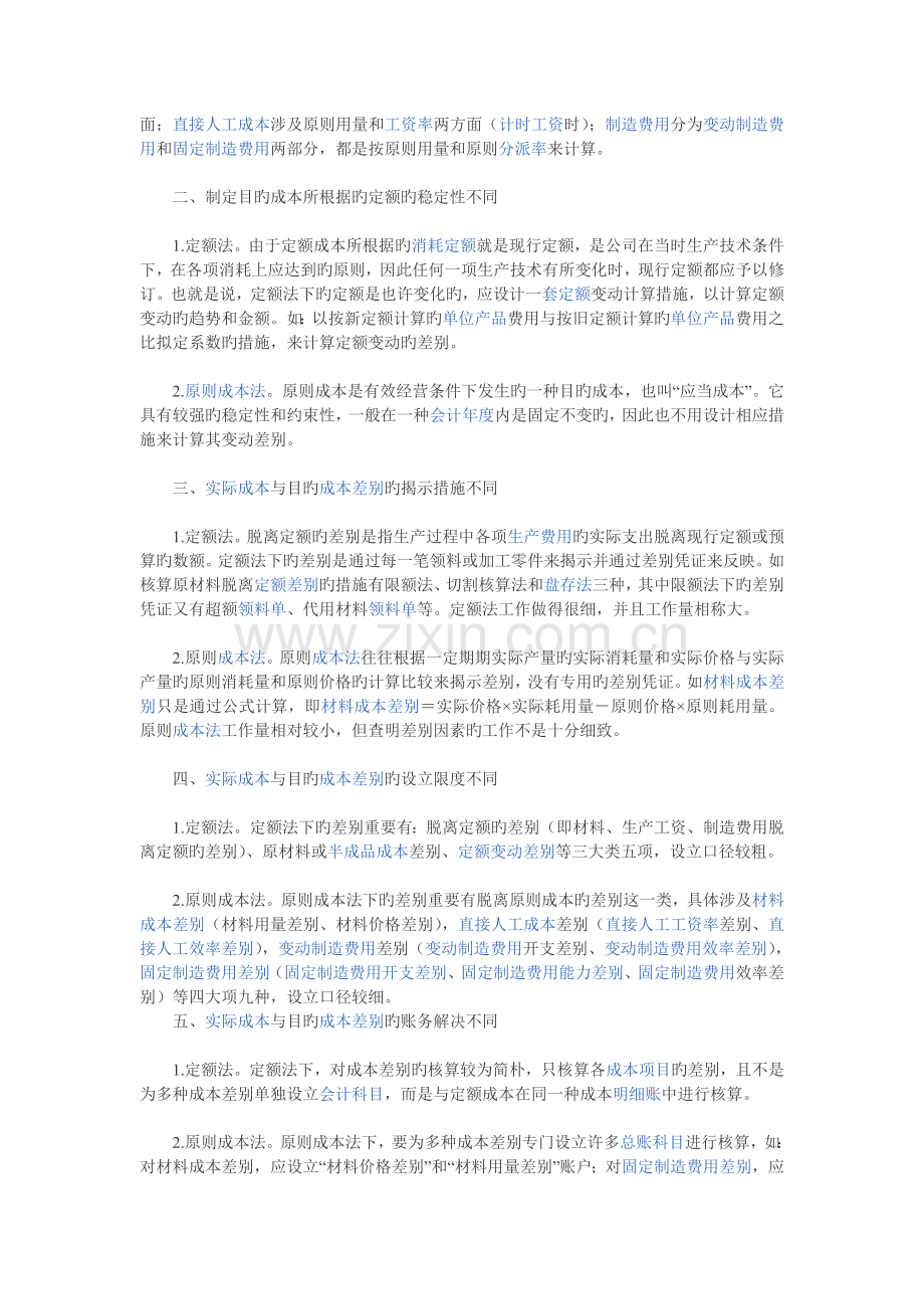 三大成本新版.doc_第2页