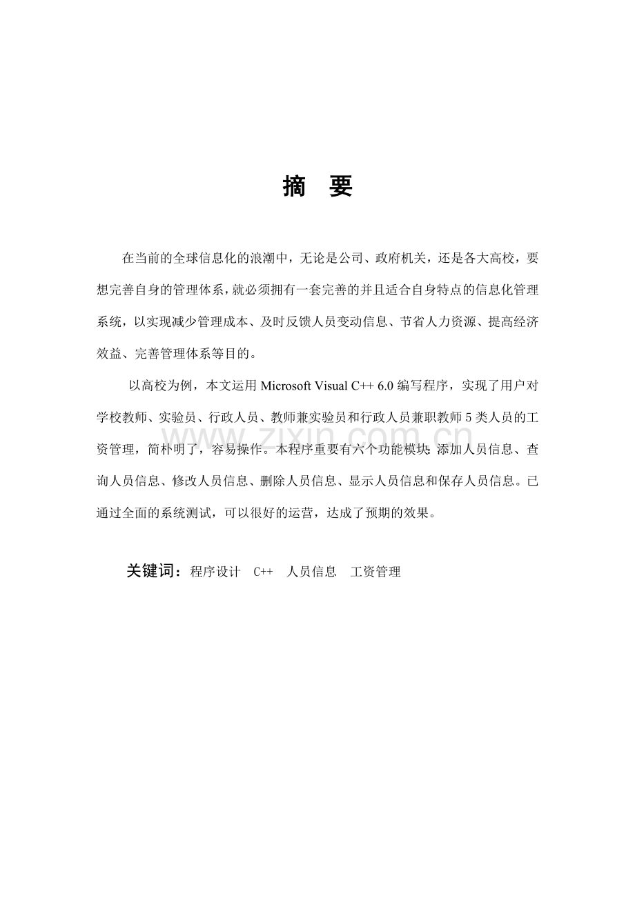 高校人事管理系统设计说明书.doc_第2页