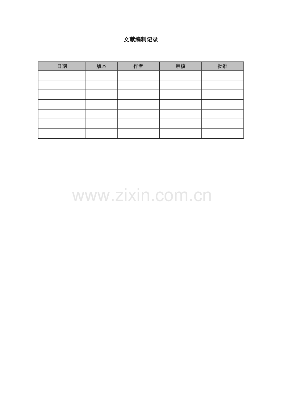 风机对中作业指导书.doc_第2页