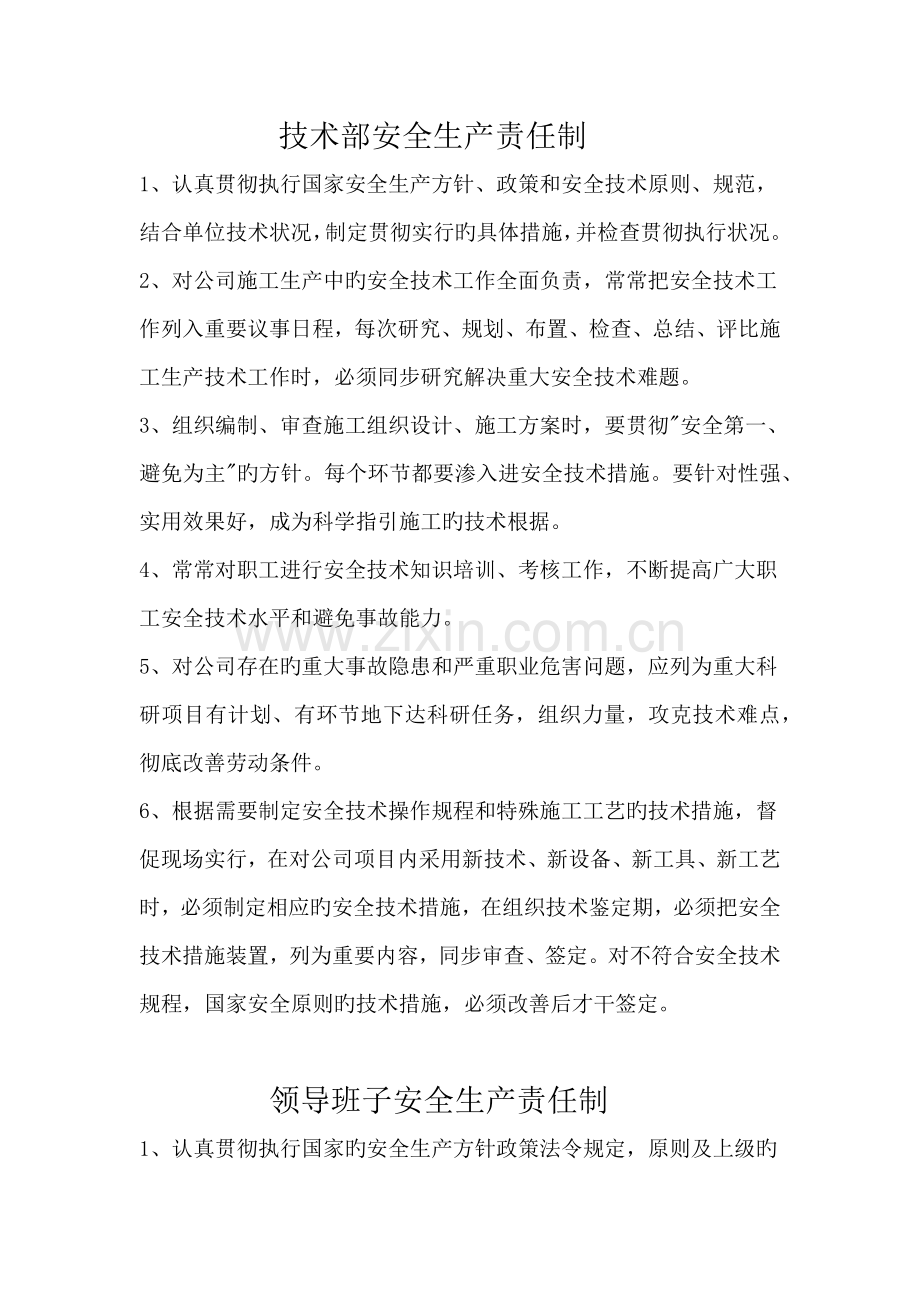2.安全生产责任与目标管理.docx_第1页