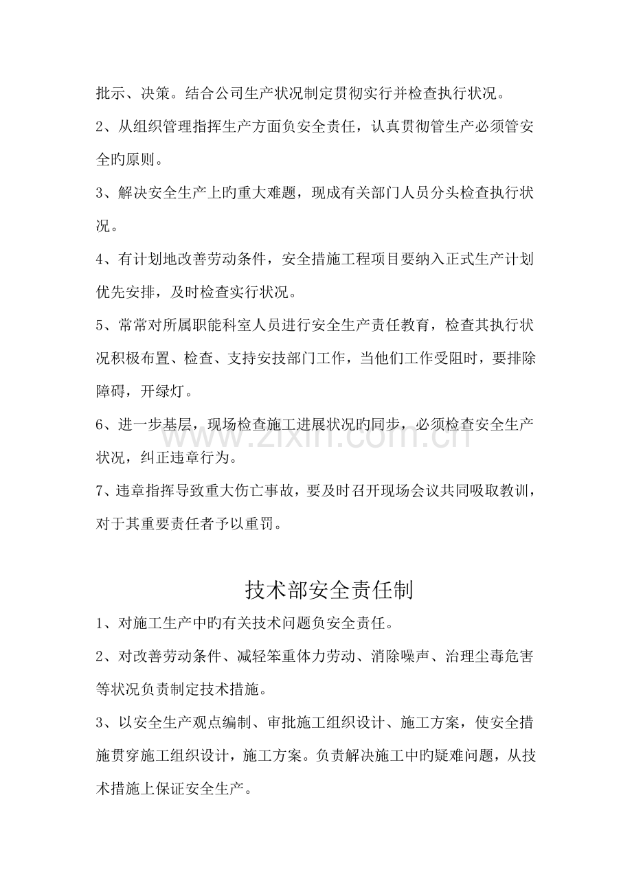 2.安全生产责任与目标管理.docx_第2页
