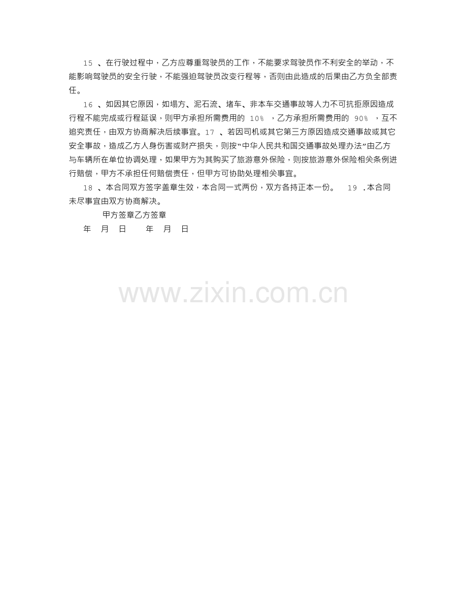 旅-游-汽-车-租-赁-合-同.doc_第2页