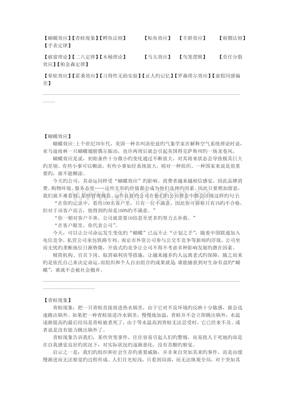 人力资源管理-小常识.doc_第1页