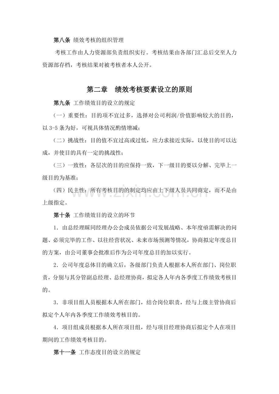 吴江市鸿兴电器有限公司绩效考核管理制度.doc_第2页