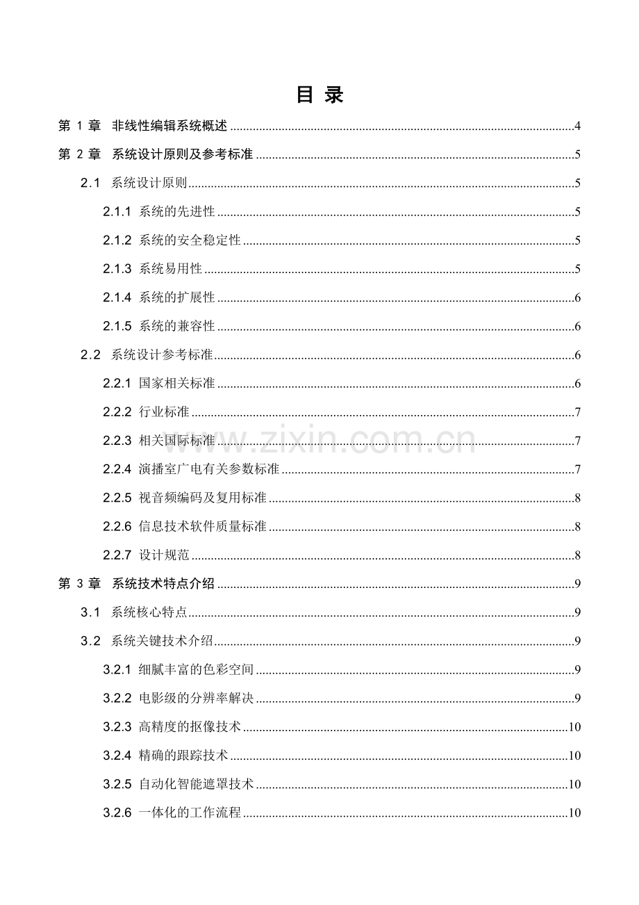 飞天编辑合成系统方案.doc_第2页