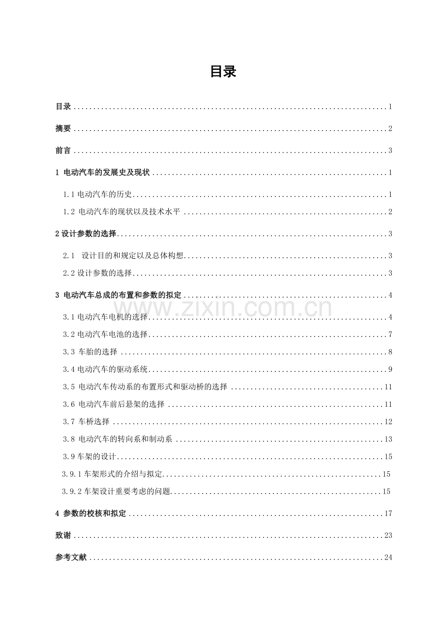 电动观光车毕业设计更正版.doc_第2页