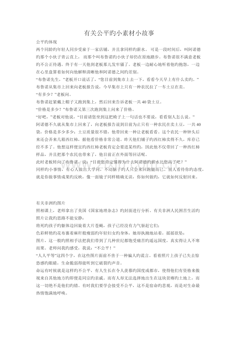 公平的小故事.docx_第1页