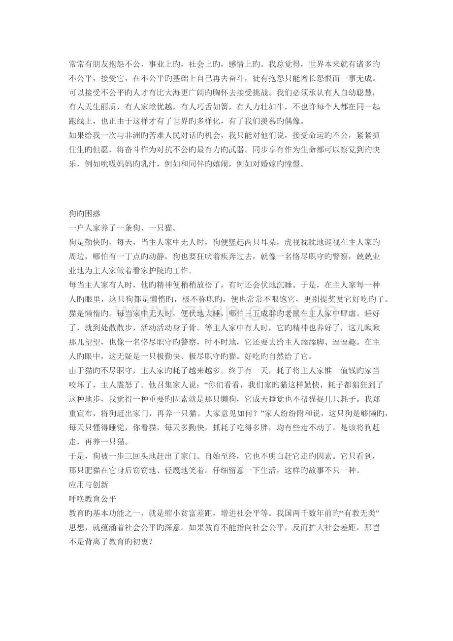 公平的小故事.docx_第2页