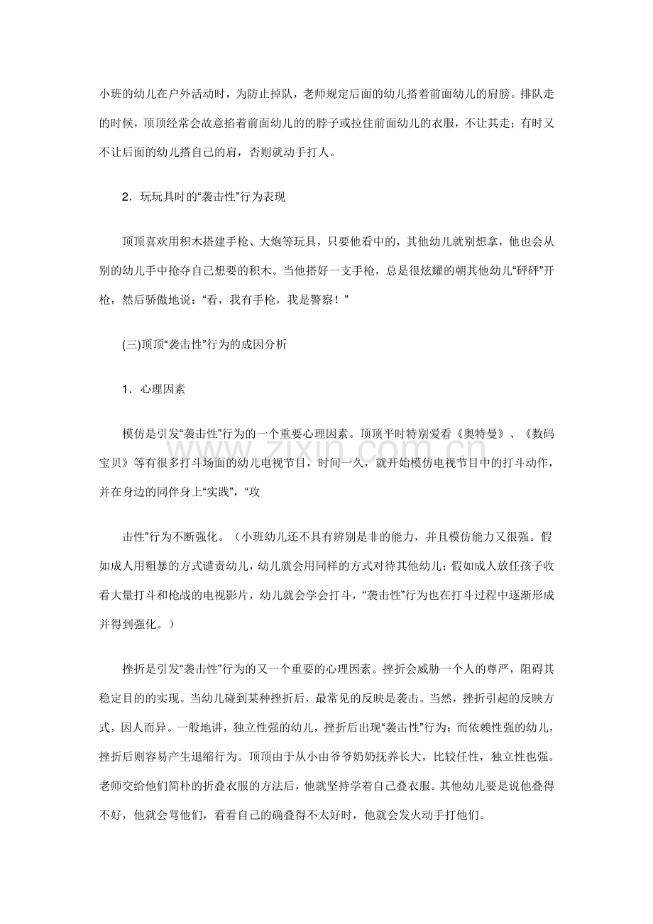 小班的幼儿在户外活动时.doc_第1页