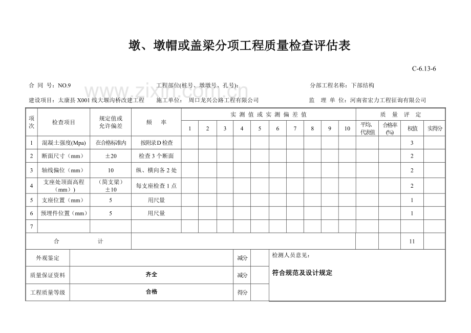桥梁盖梁挡块施工表格.doc_第2页