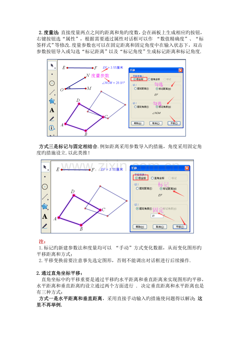 在几何画板中-如何制作几何图形的平移及其动画？.doc_第2页