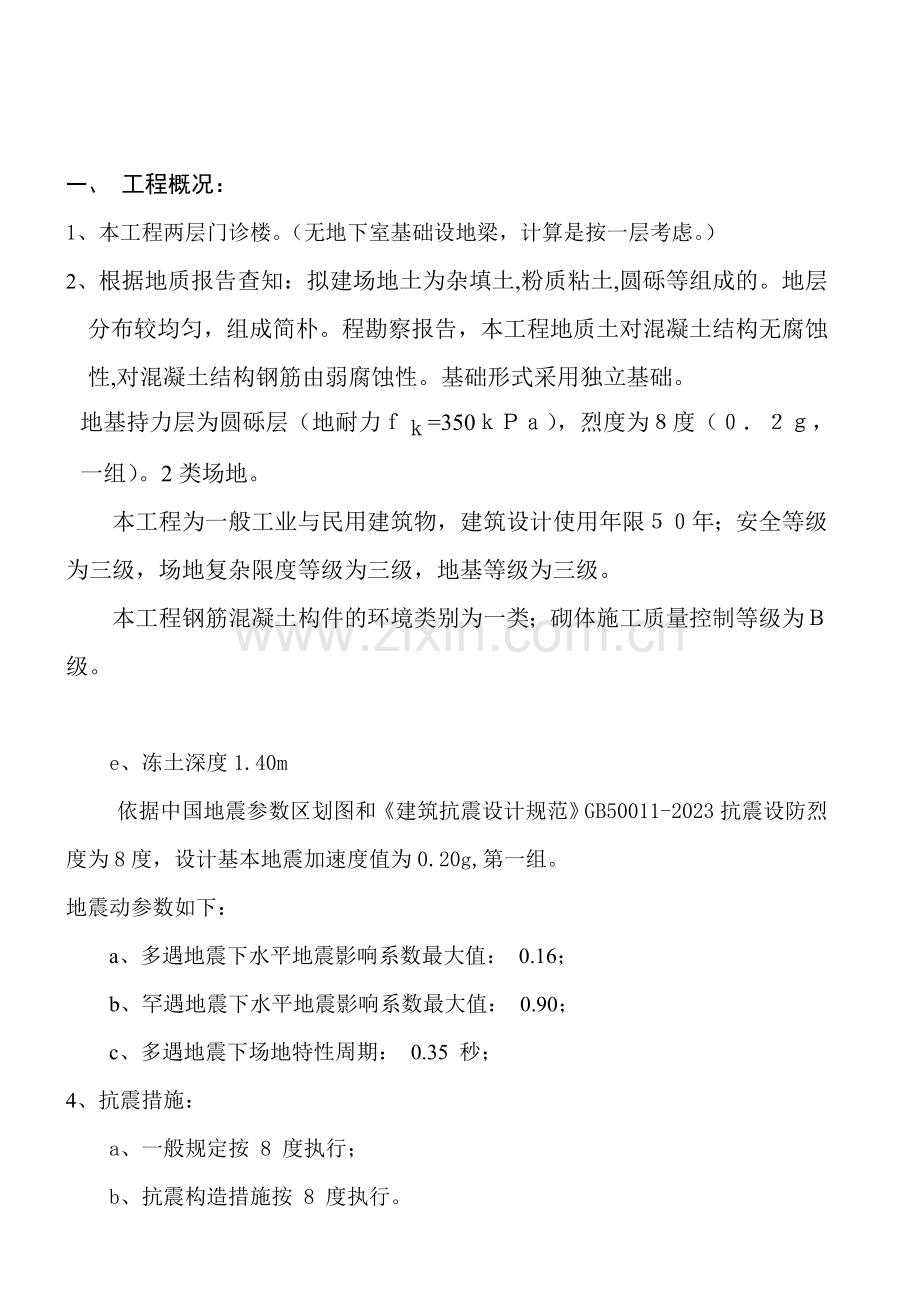 新版结构计算书.doc_第1页