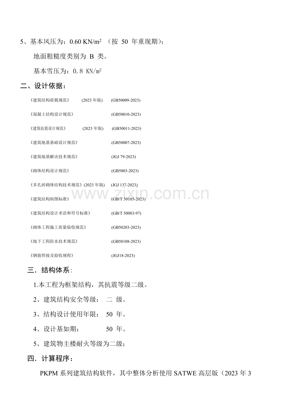 新版结构计算书.doc_第2页