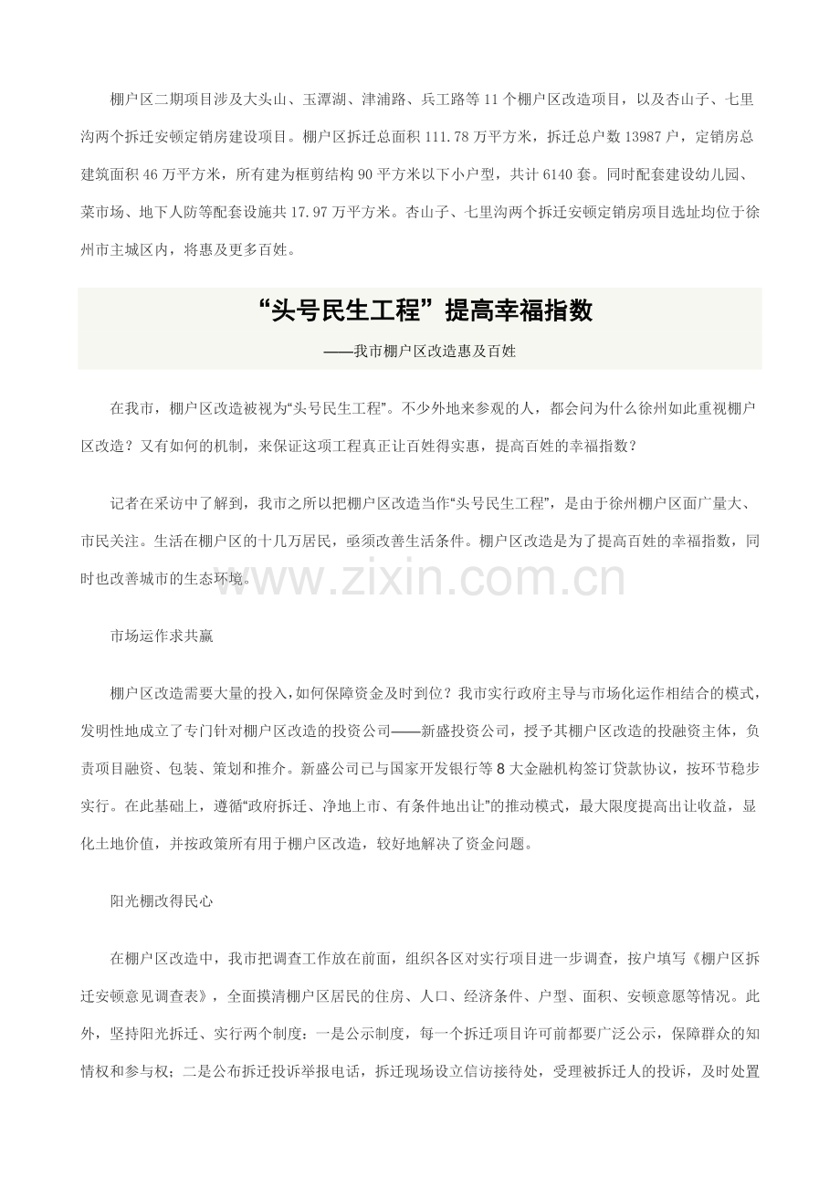 徐州民生工程.doc_第2页