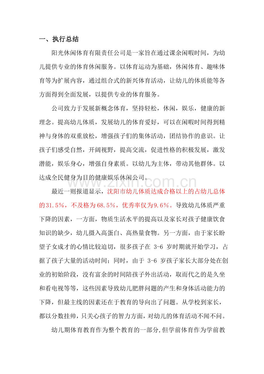 阳光休闲体育策划方案.doc_第2页