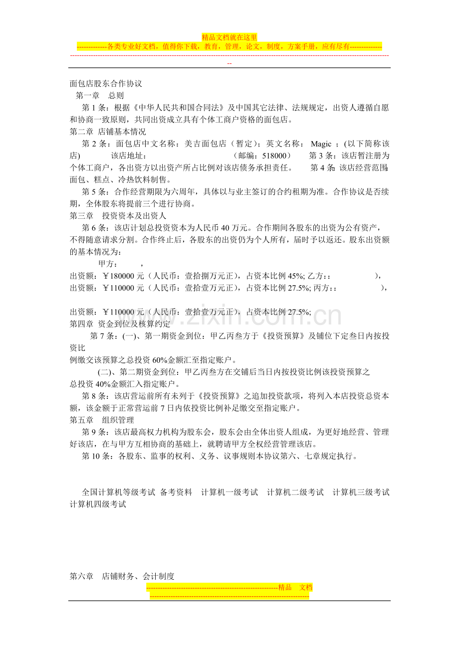 面包协议书.doc_第1页