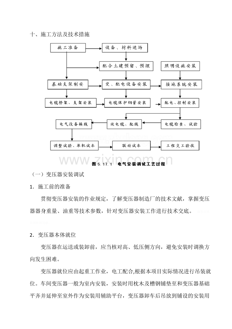 配电工程施工方案.doc_第1页