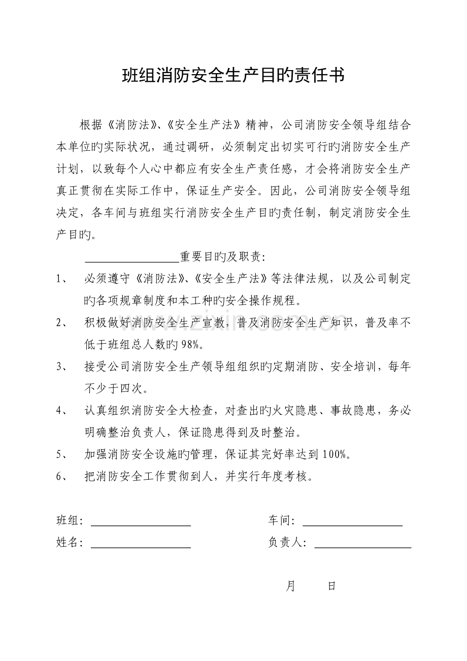 个人消防、安全生产工作目标责任书[1].doc_第2页