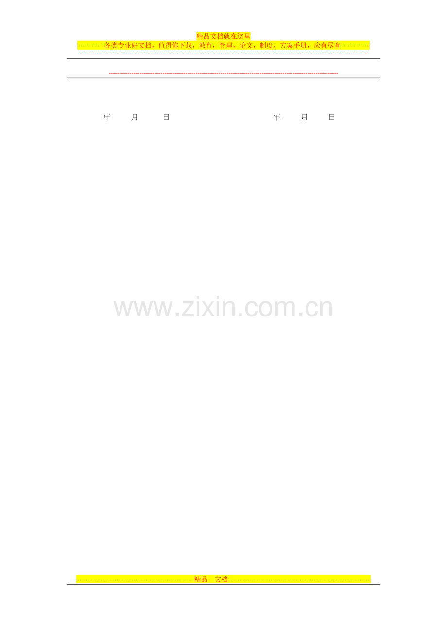 壹号商务酒店劳动合同.docx_第2页