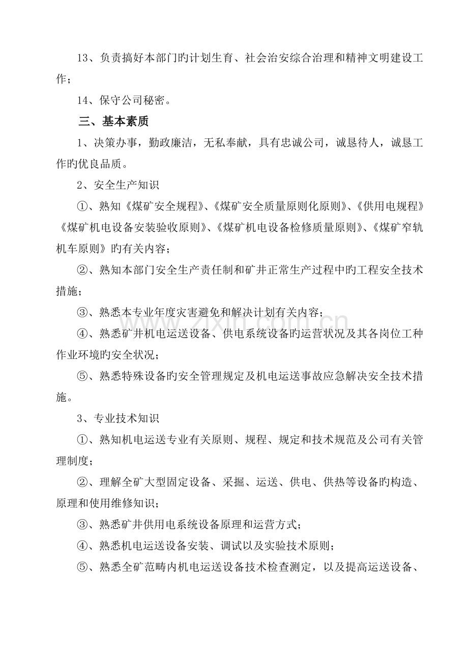 机电运输岗位责任制汇编.doc_第2页