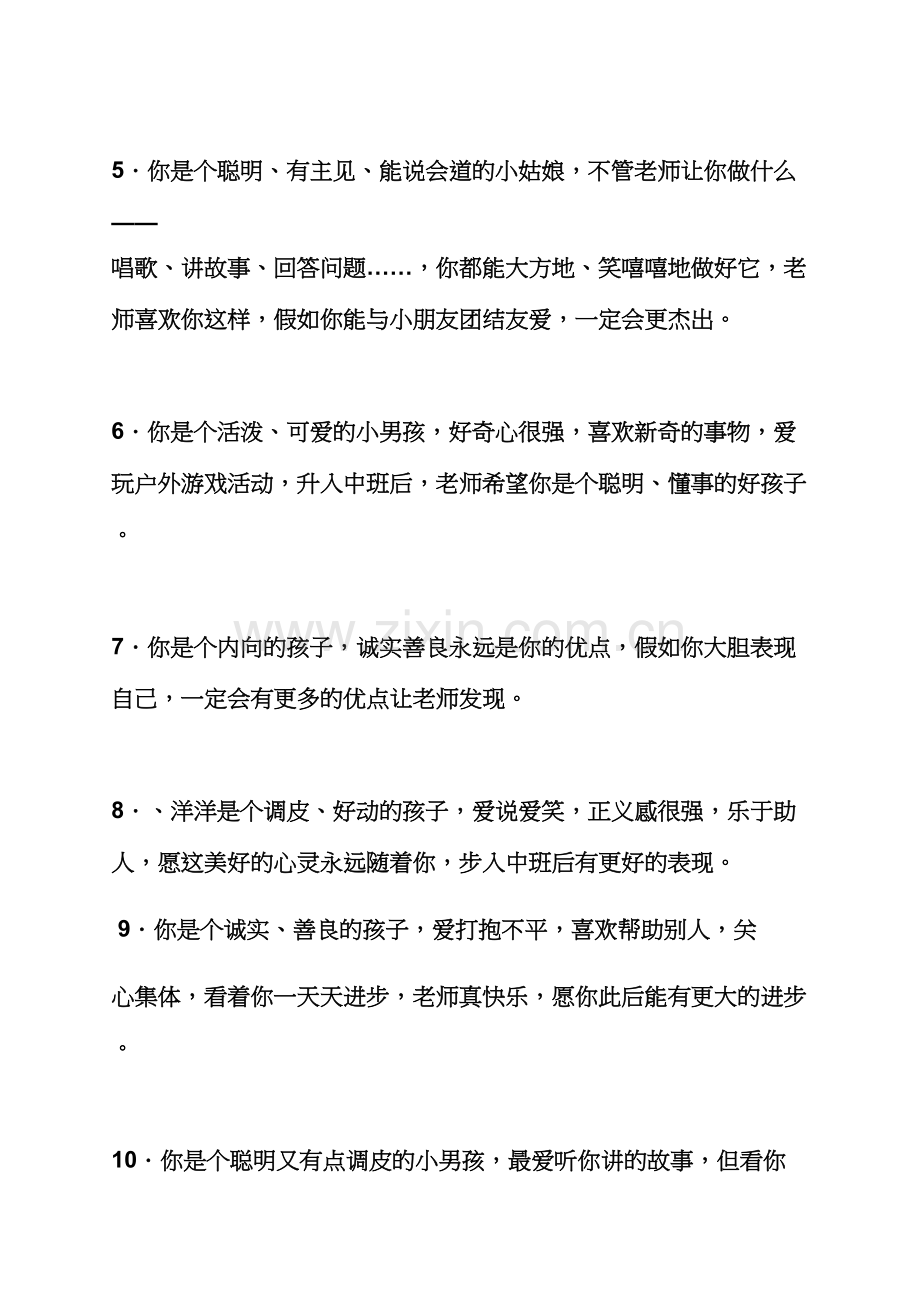 评语大全之幼儿园教学评语.docx_第2页