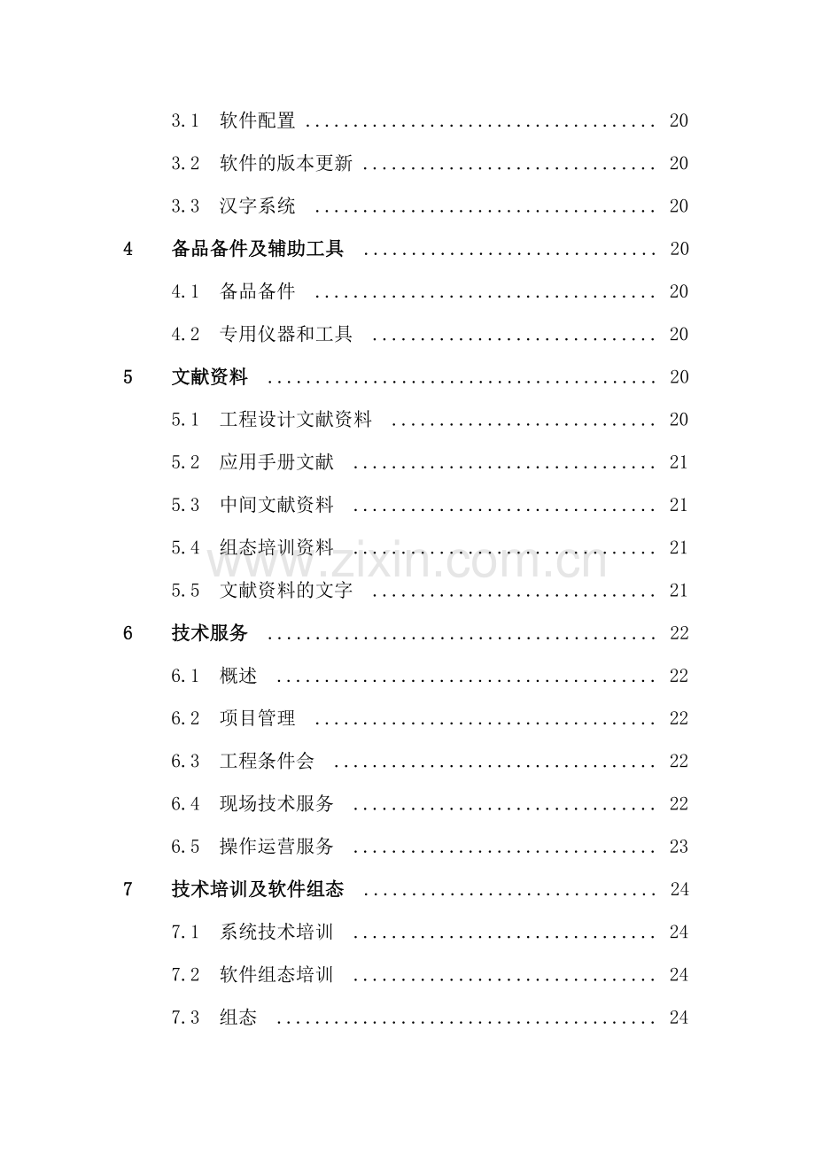 安全仪表系统SIS技术规格书.docx_第2页