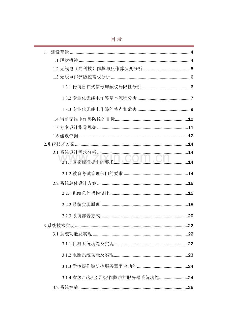 无线电作弊防控系统解决方案.doc_第2页