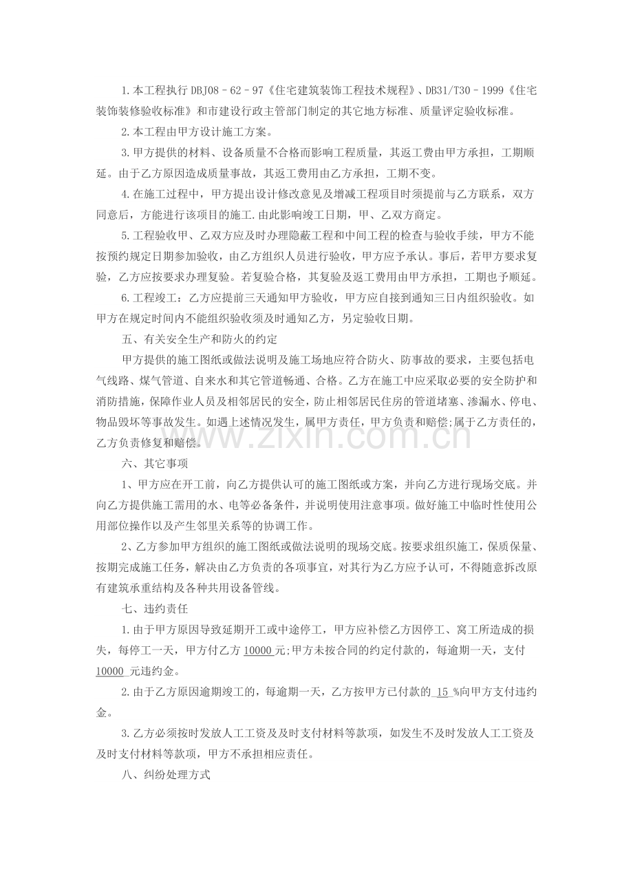 农家乐装修合同.doc_第2页