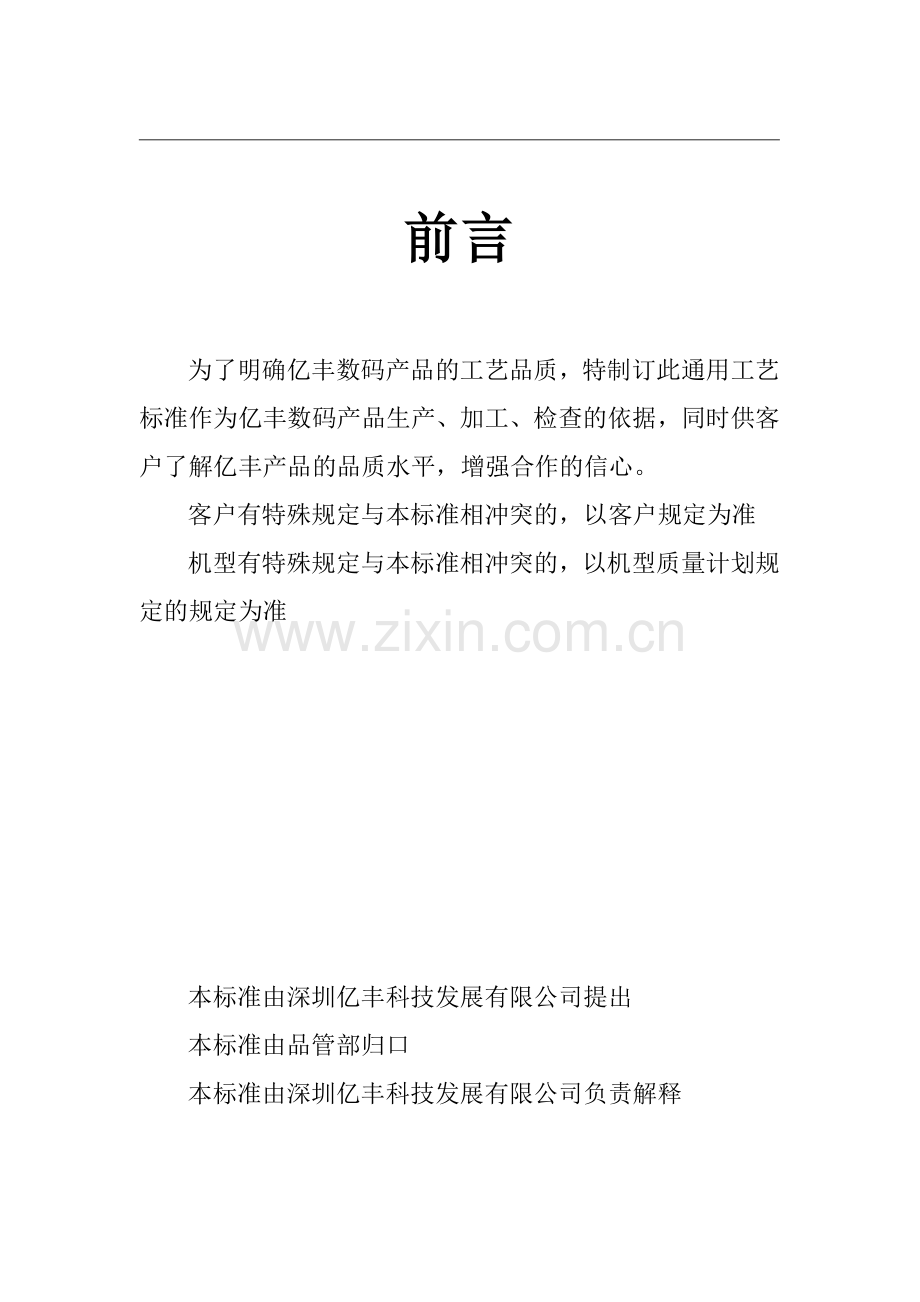 外观工艺标准.doc_第2页