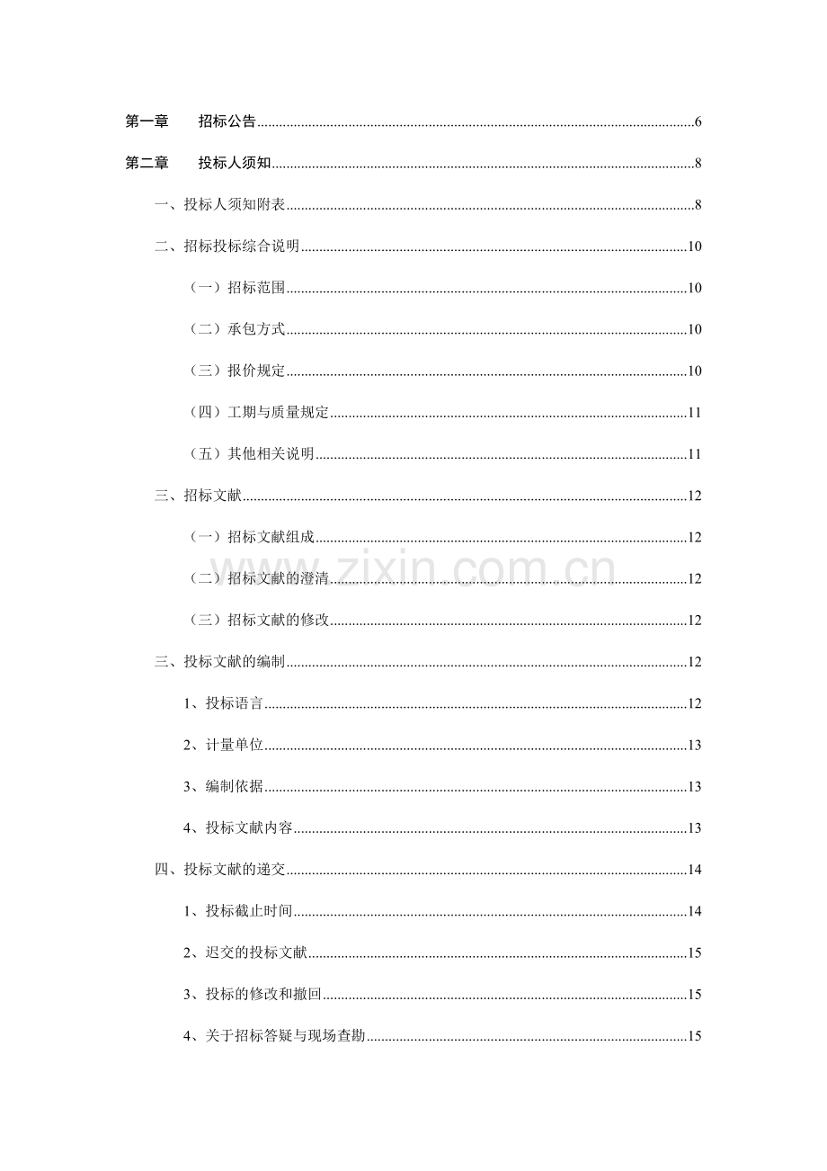 马战洗手间和朝鲜族小卖店施工招标书.doc_第1页