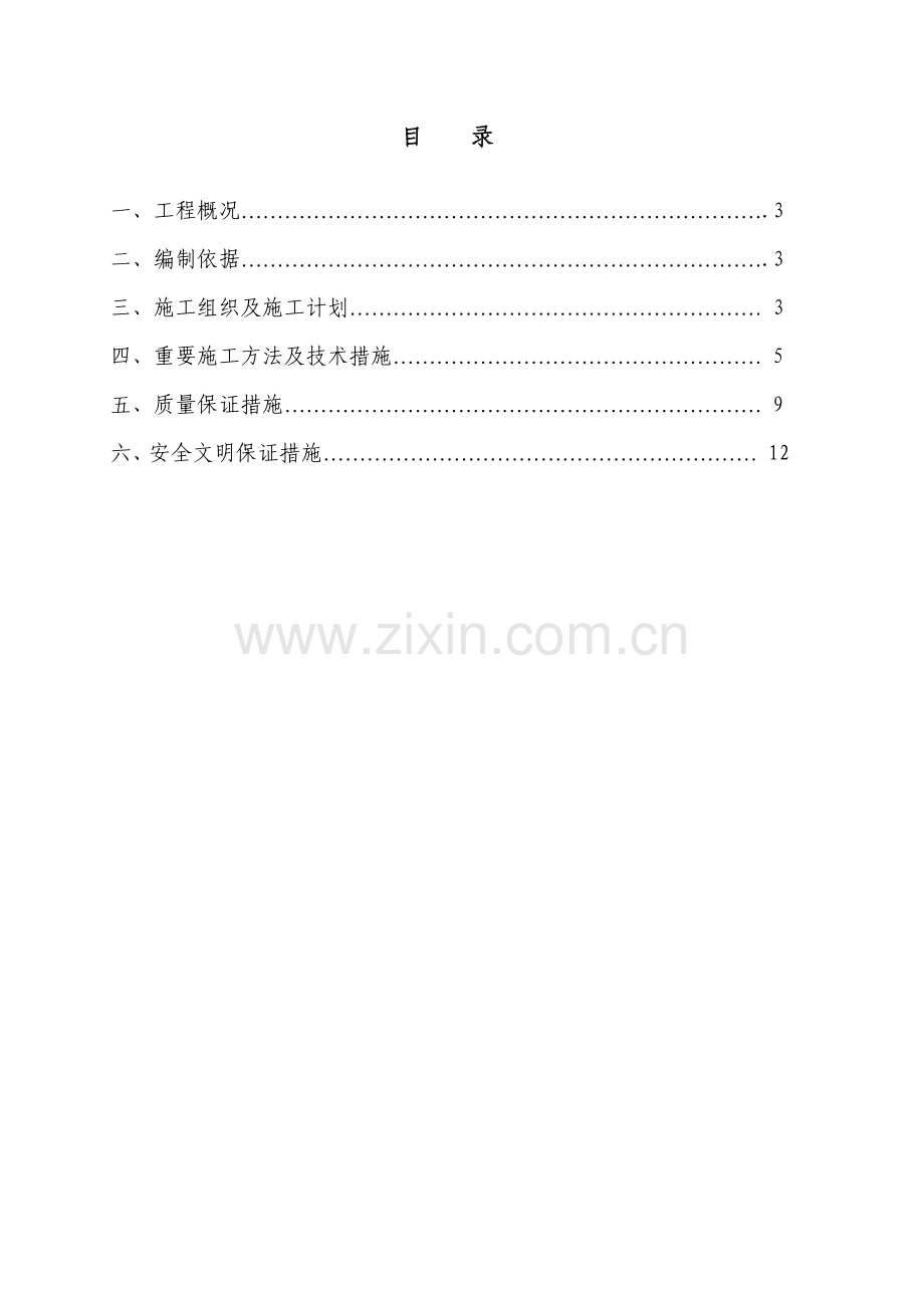 新版粉煤灰固化剂施工方案.doc_第2页
