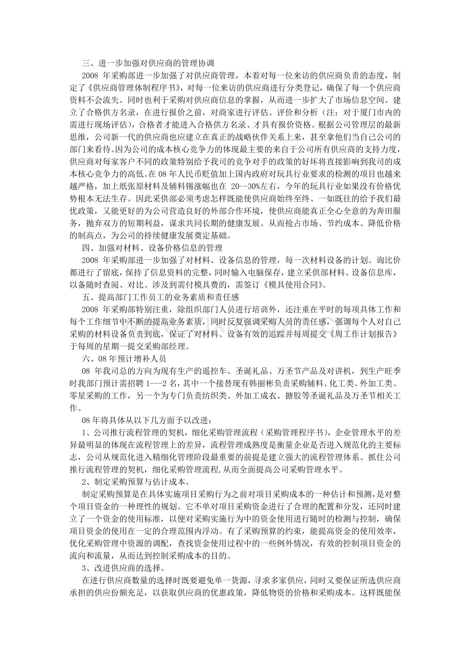 采购部规划方案2.doc_第2页