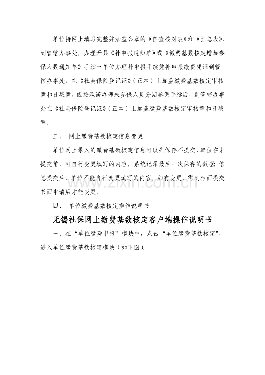 网上缴费基数核定流程企业流程.doc_第2页