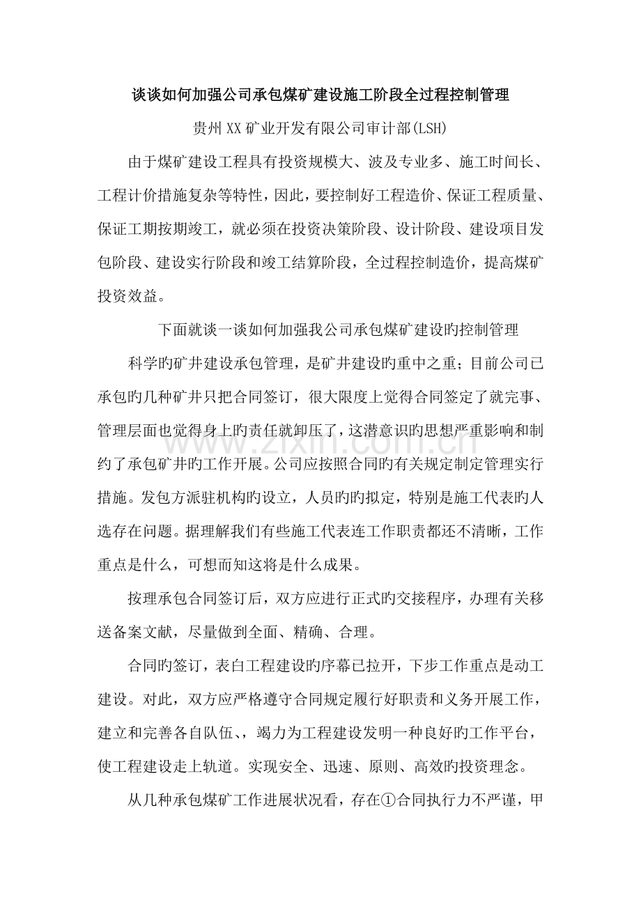 如何承包煤矿控制管理.doc_第1页