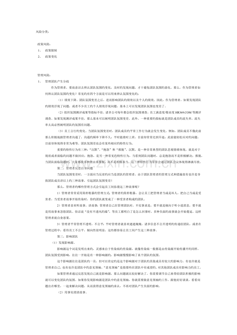 公司风险应对方法.docx_第1页