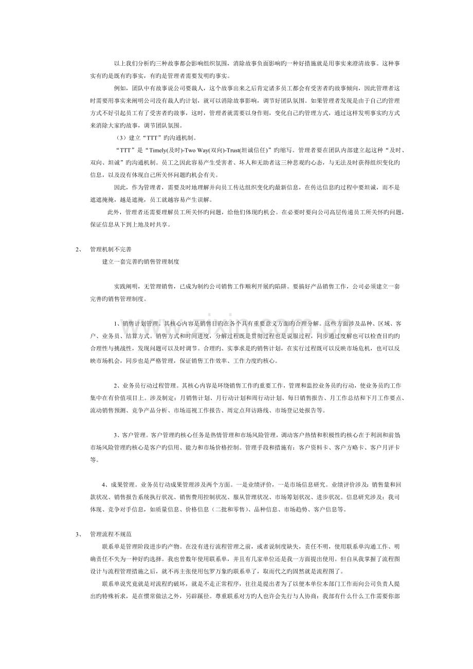 公司风险应对方法.docx_第2页